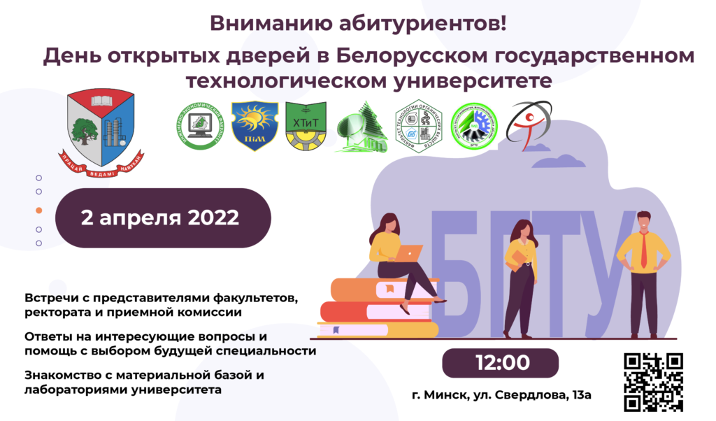 2 апреля 2022 г. в БГТУ пройдет День открытых дверей