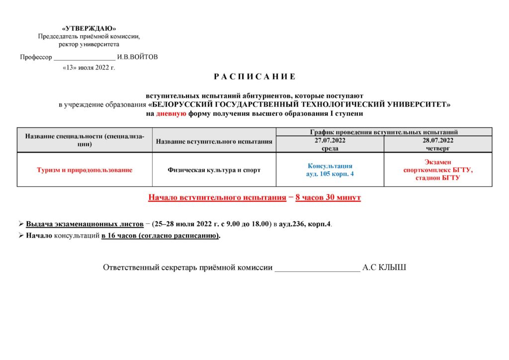 Волгу расписание вступительных испытаний